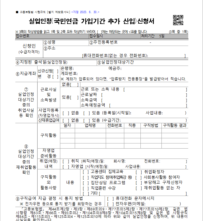 실업급여(신청조건)